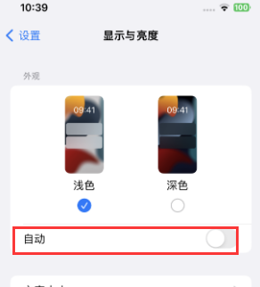 通城苹果15服务店分享iPhone15无法关闭深色模式怎么办 