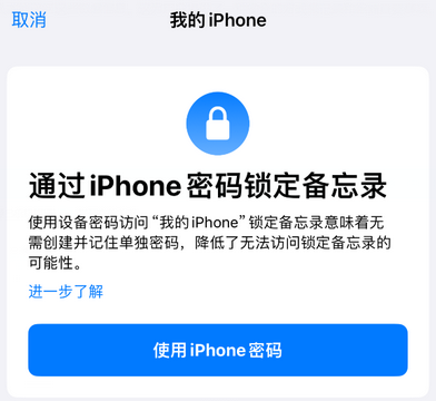 通城apple维修分享iPhone锁定备忘录的两种方式 