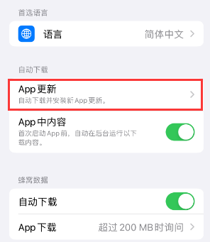 通城苹果15维修中心如何让iPhone15APP自动更新