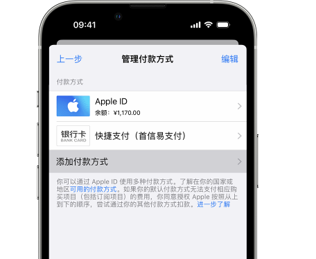 通城苹果维修服务中心如何通过家人共享更改iPhone付款方式 