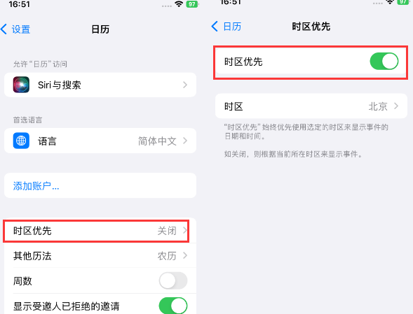 通城苹果15维修站分享iPhone15日历如何设定时区优先 