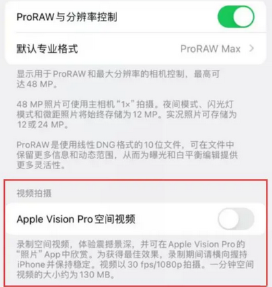 通城apple服务iPhone15Pro/ProMax如何使用录制空间视频功能 