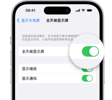 通城苹果15预约维修分享iPhone15如何设置全天候显示屏幕可见 