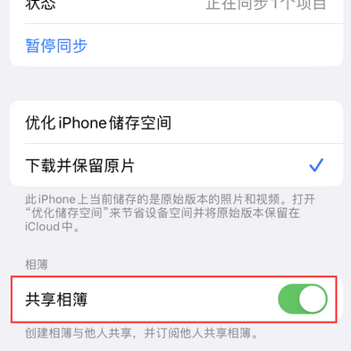 通城苹果手机维修分享在iPhone上找不到共享相簿怎么办 