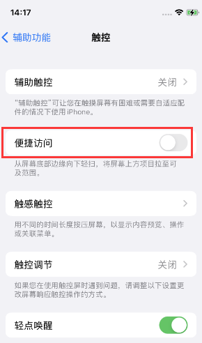 通城苹果14维修店分享iPhone14到手后建议关闭的几个功能